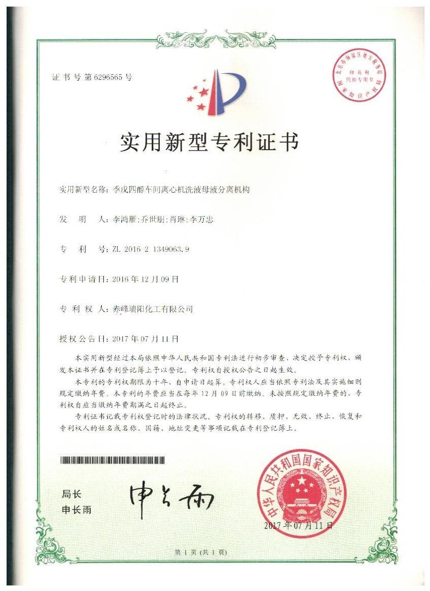 季戊四醇車間離心機洗液母液分離機構(gòu)