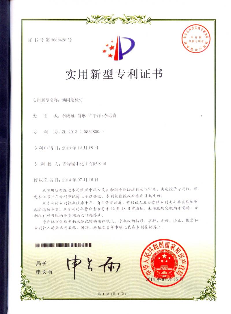 頻閃巡檢燈
