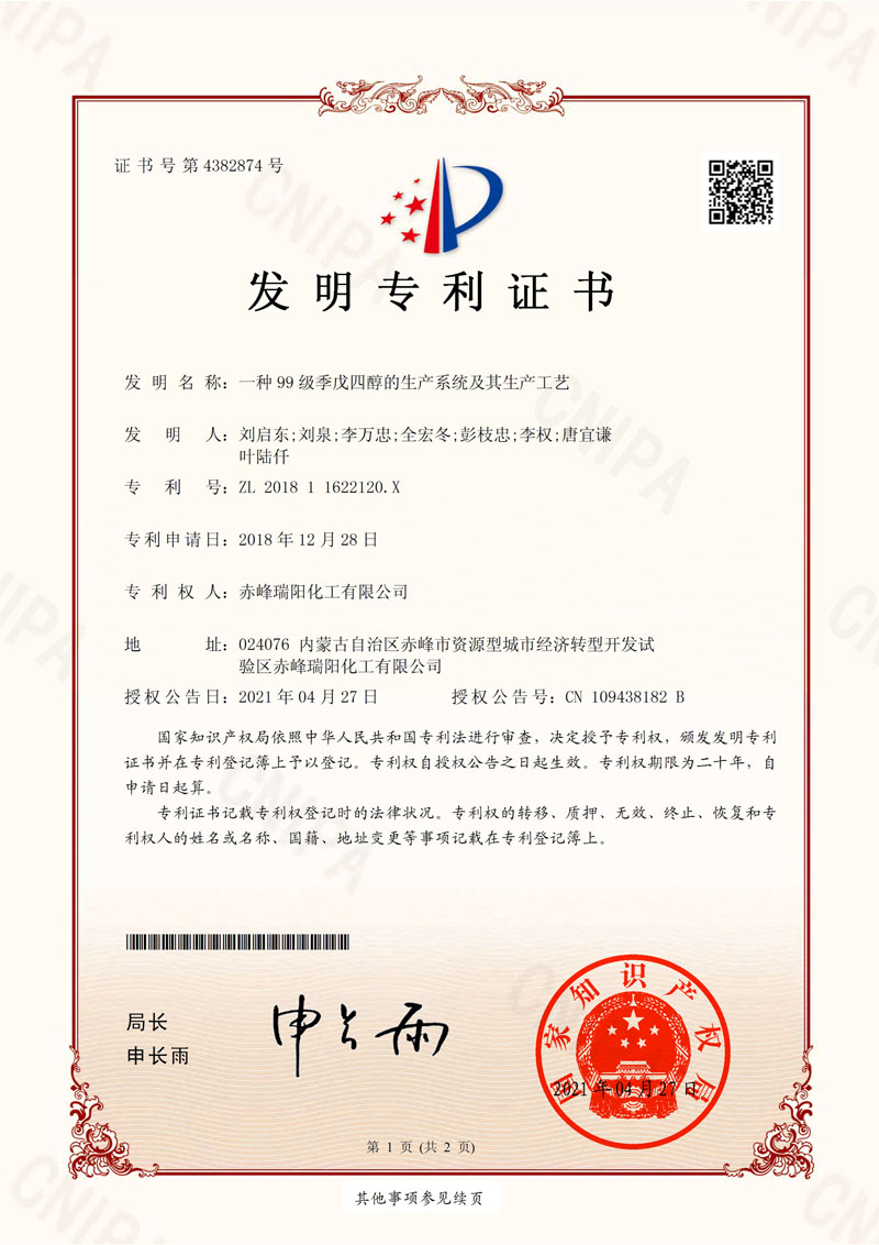 一種99級季戊四醇的生產(chǎn)系統(tǒng)及其生產(chǎn)工藝